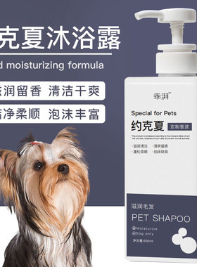 约克夏专用除臭宠物犬浴液