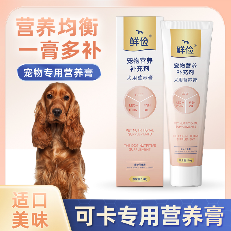 可卡犬专用营养膏狗狗补充剂