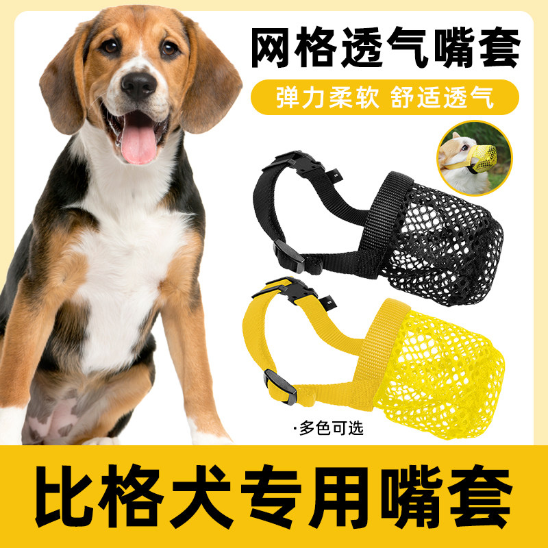比格犬专用嘴套狗狗防咬叫防乱吃乱叫乱舔止吠大小型宠物口罩嘴罩
