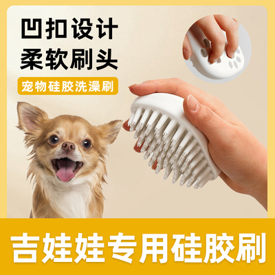 吉娃娃专用硅胶洗澡刷子宠物小狗狗搓澡按摩刷沐浴清洁工具用品