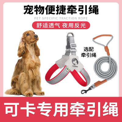 可卡犬专用狗狗胸背带牵引绳