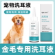金毛专用洗耳液狗狗宠物耳滴耳液耳朵清洁液狗猫耳耳臭