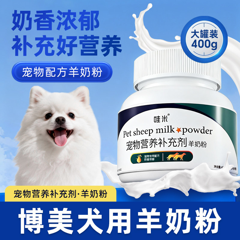 博美犬用羊奶粉幼犬成犬宠物营养补充剂刚出生小狗狗吃喝的奶粉,宠物/宠物食品及用品,猫狗通用营养膏,淘宝优惠券,粉丝福利购,淘宝优惠卷