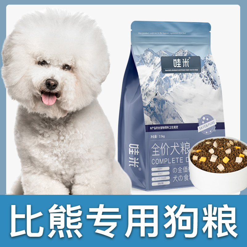 比熊犬专用狗粮冻干双拼