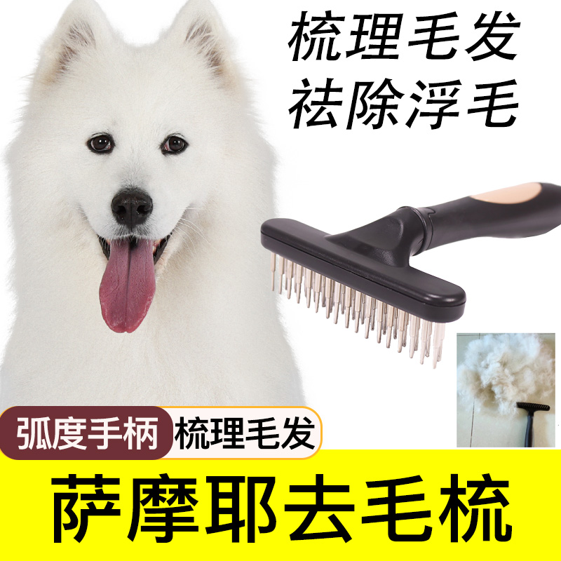 萨摩耶钉耙梳开结去毛梳子梳