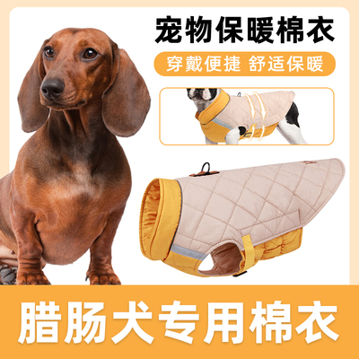 腊肠犬专用衣服秋冬保暖防寒中大型犬宠物带牵引扣遛狗狗棉衣