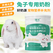 兔子专用羊奶粉刚出生新生小兔子兔宝宝幼兔喝 宠物营养维生素