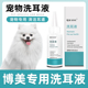博美专用狗狗洗耳液宠物耳滴耳液耳朵清洁液狗猫耳耳臭