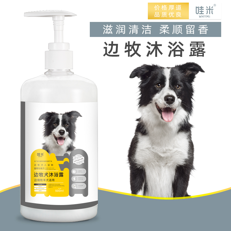 边牧沐浴露专用洗澡幼犬螨虫除臭