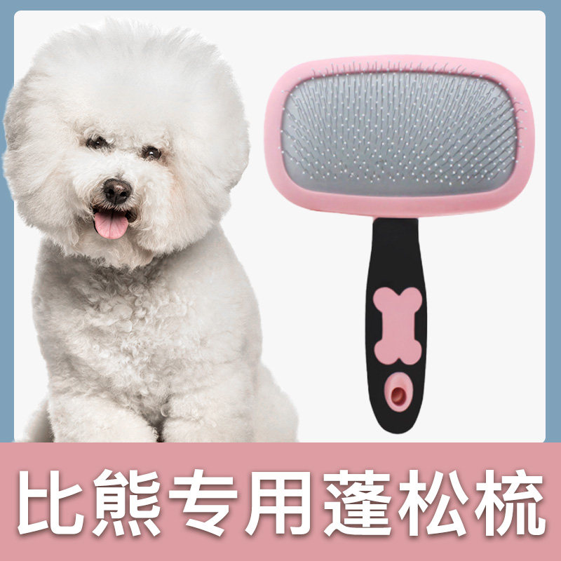 比熊犬专用祛毛梳子拉毛针梳狗狗毛梳子毛刷狗毛清理器宠物用品