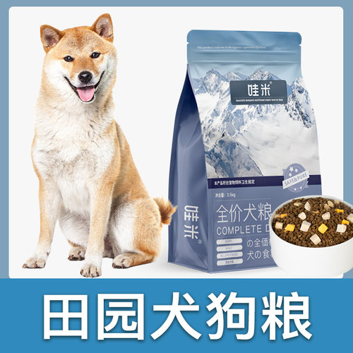 田园犬专用狗粮冻干双拼