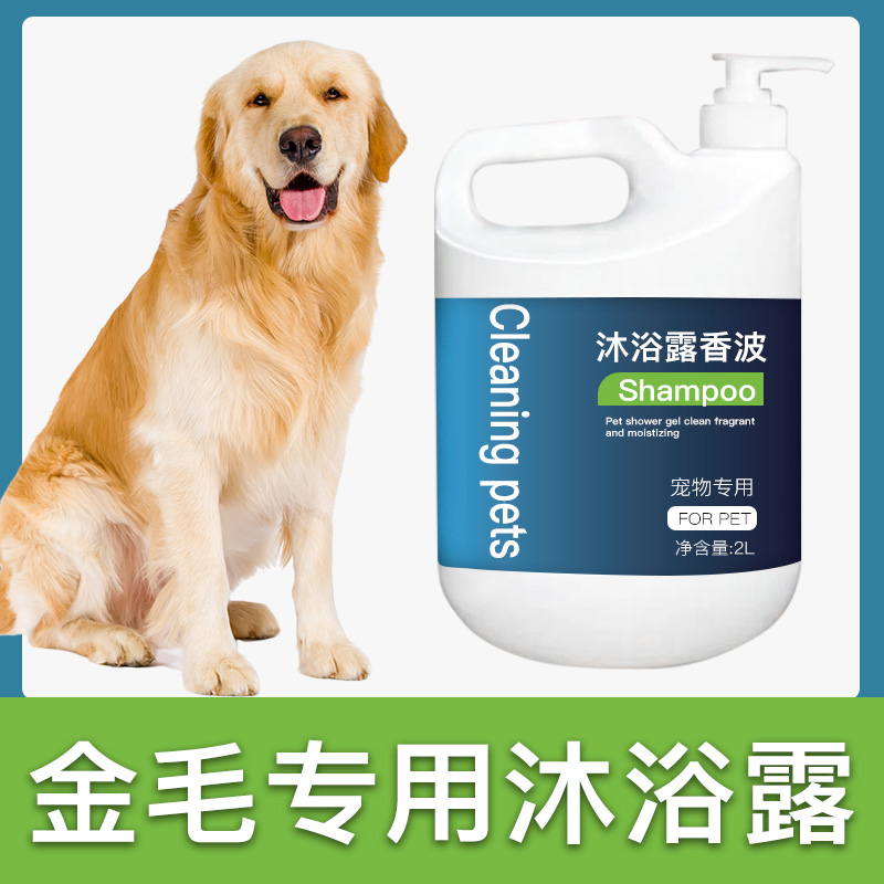 金毛犬专用沐浴露柔顺清洁留香宠物成幼犬洗澡大桶狗狗香波浴液,宠物/宠物食品及用品,狗香波浴液,淘宝优惠券,粉丝福利购,淘宝优惠卷