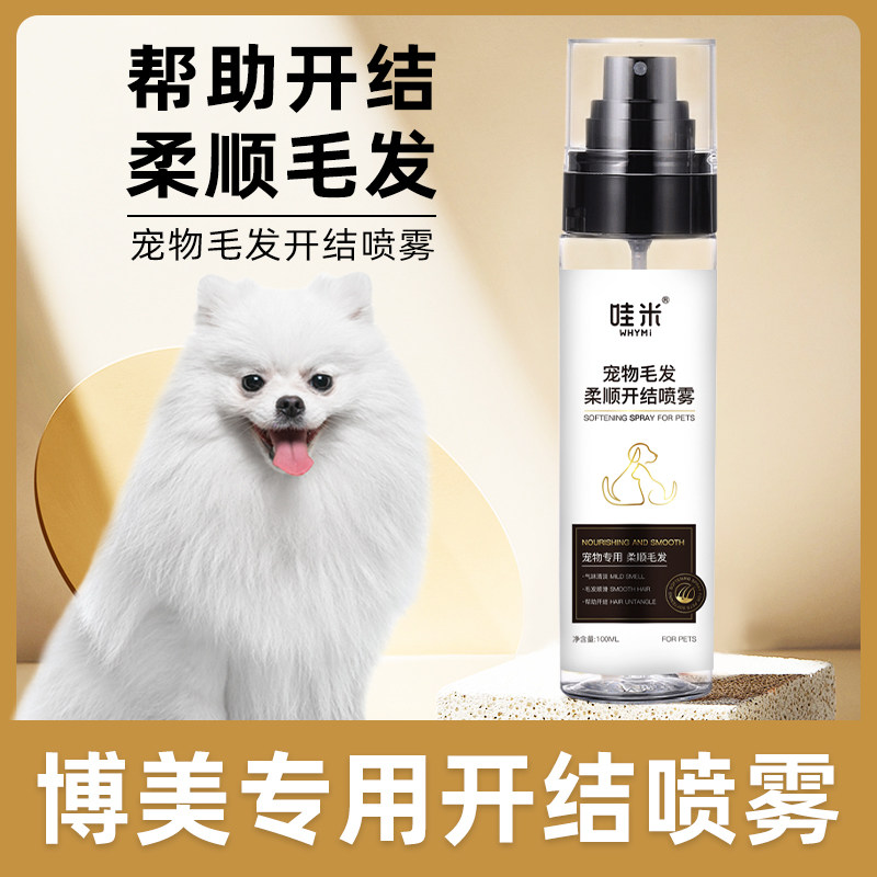 博美专用开结喷雾宠物免洗长毛狗狗顺毛剂毛发防打结护理