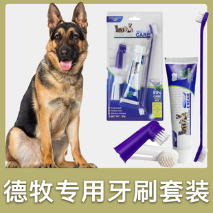 德牧犬专用牙刷套装 小狗狗宠物牙膏刷牙牙用具牙齿清洁用品指套