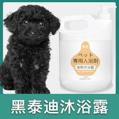 黑泰迪专用大桶沐浴露柔顺清洁留香宠物成幼犬洗澡狗狗香波浴液