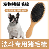 法斗专用猪鬃毛刷狗狗梳子狗毛清理器去浮毛脱毛开结刷毛