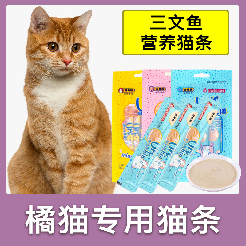 橘猫专用猫条猫咪零食营养小喵幼猫小鱼干妙鲜粮包猫鲜猫舔酱条