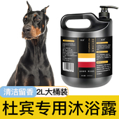 杜宾犬专用沐浴露柔顺清洁留香宠物洗澡大桶香波浴液狗狗用品