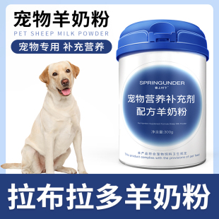 拉布拉多专用狗狗羊奶粉幼犬成犬小狗犬用哺乳期宠物奶粉营养补充