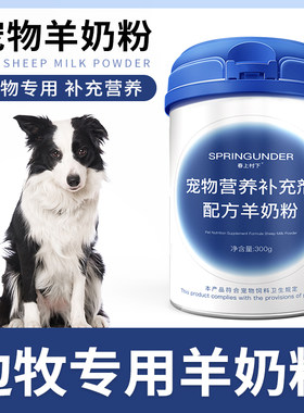 边牧专用狗狗羊奶粉幼犬成犬