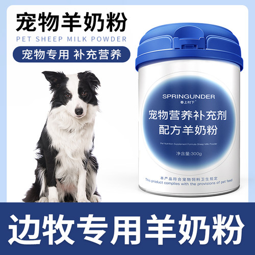 边牧专用狗狗羊奶粉幼犬成犬