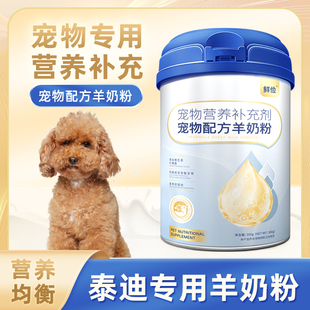 泰迪专用狗狗羊奶粉幼犬成犬小狗犬用哺乳期宠物奶粉营养补充