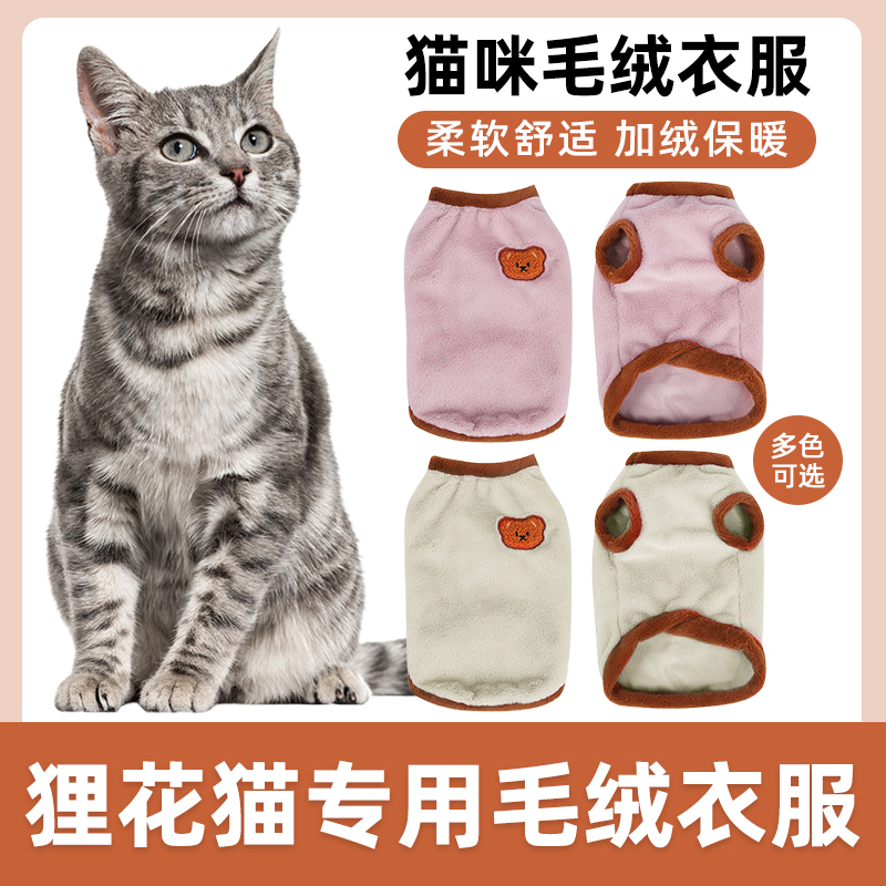 狸花猫专用衣服加绒加厚保暖柔软猫咪棉衣毛衣背心棉袄马甲可爱