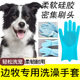 边牧犬专用硅胶洗澡手套宠物狗狗搓澡按摩工具刷子防抓咬器用品