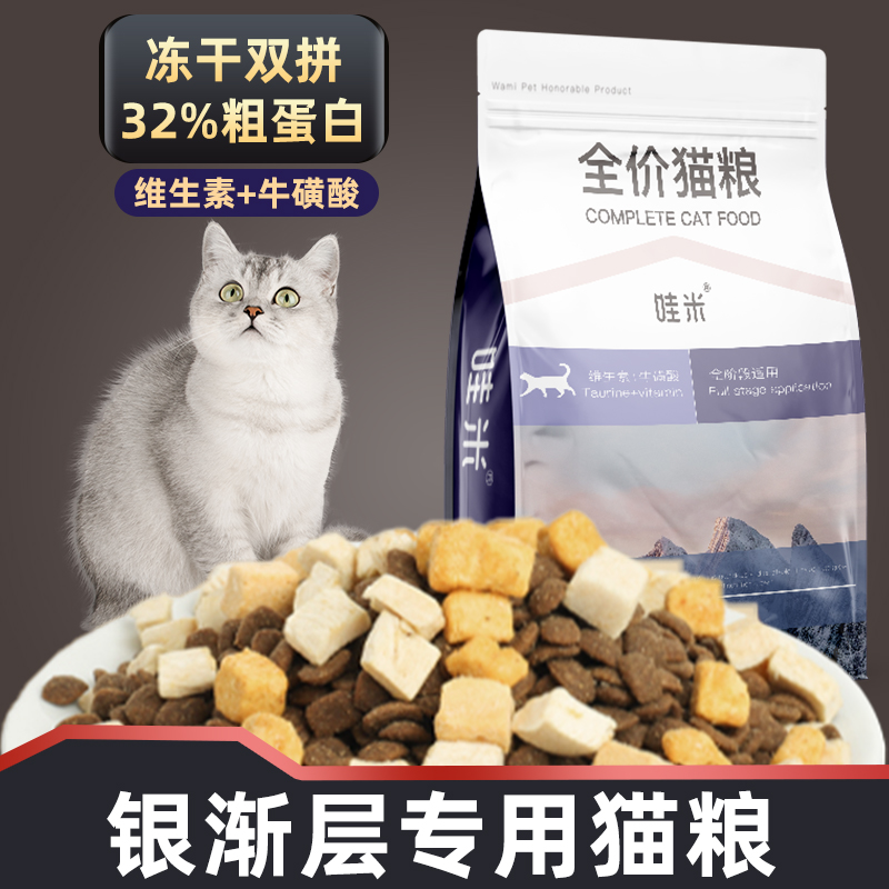 冻干猫粮双拼幼猫成猫猫咪