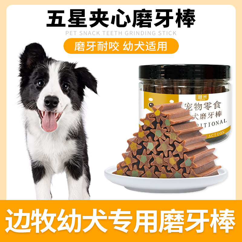 边牧专用磨牙棒狗狗零食宠物