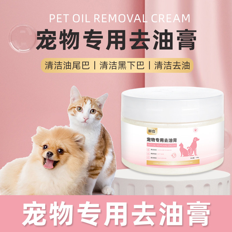 狗狗猫咪去油膏猫油尾巴黑尾巴专用祛油沐浴露小狗宠物去油精华,宠物/宠物食品及用品,猫狗免洗清洁,淘宝优惠券,粉丝福利购,淘宝优惠卷