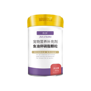 边牧犬专用卵磷脂狗狗毛发鱼油补充剂维生素宠物营养幼犬软磷脂