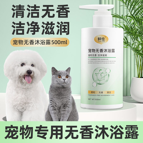 狗狗猫咪洗澡专用沐浴露柔顺清洁