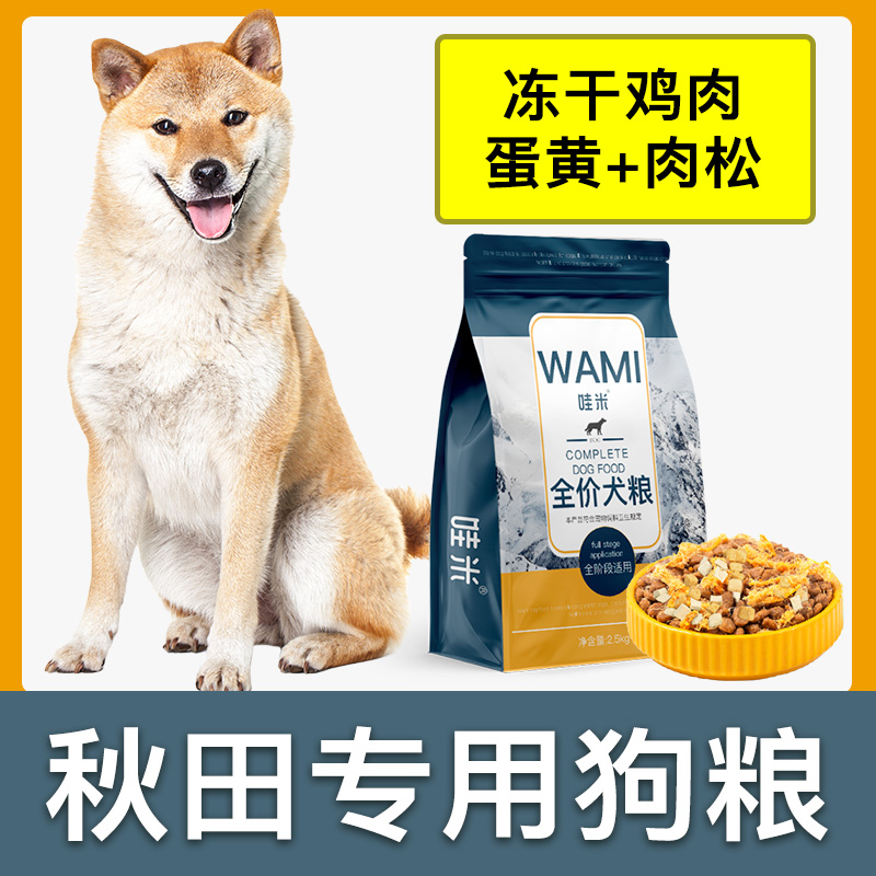 秋田犬专用狗粮冻干肉松