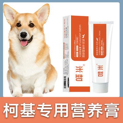 柯基犬专用营养膏狗狗补充剂