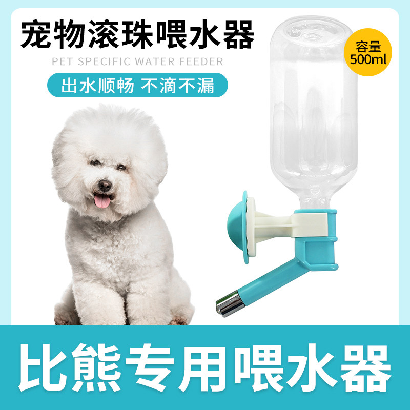 比熊犬专用饮水器狗狗挂式饮水机悬挂水壶不湿嘴挂壁滚珠自动喂水