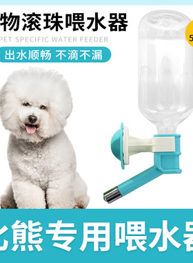 比熊犬专用饮水器狗狗挂式