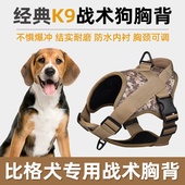 比格犬专用牵引绳狗链子自动伸缩遛狗绳战术胸背宠物中型小型犬
