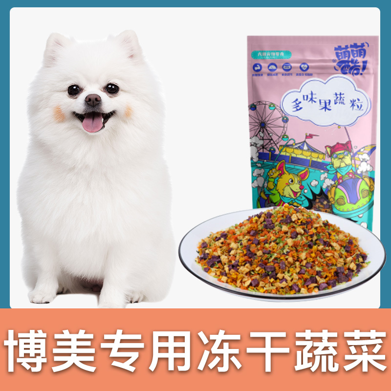 博美犬专用狗狗蔬菜干