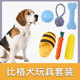 比格犬专用玩具套装 耐咬发声宠物狗磨牙玩具小型犬解闷幼犬用品