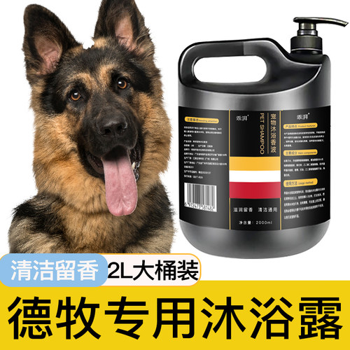 德牧专用沐浴露除臭清洁沐浴露