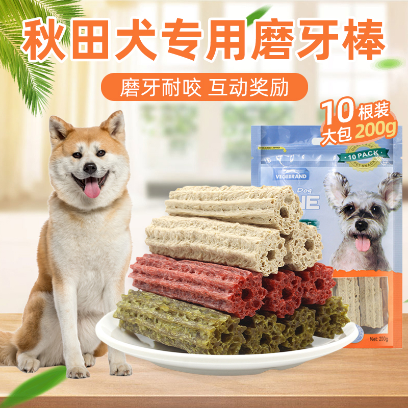 秋田犬专用磨牙棒小狗磨牙棒宠物耐咬零食幼犬成犬大小型犬洁牙棒