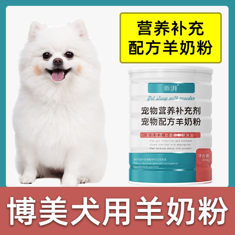 博美犬专用羊奶粉新生幼犬成犬图片
