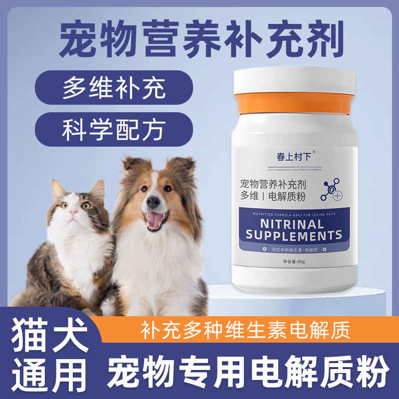 宠物专用电解质粉宠物小狗狗猫咪营养补充多维生素葡萄糖成幼犬用