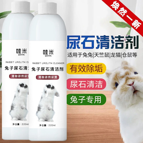 尿石清洁剂哇米底盆厕所除臭剂