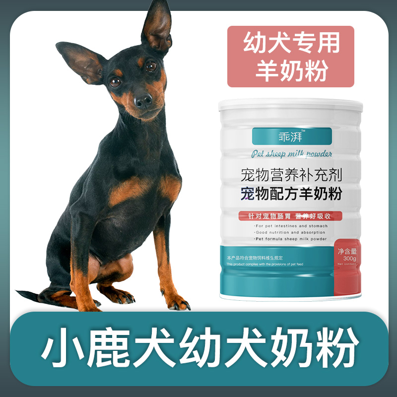 小鹿犬幼犬专用羊奶粉新生狗