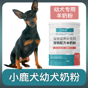 小鹿犬幼犬专用羊奶粉新生狗狗刚出生小狗喝 宠物奶粉营养用品