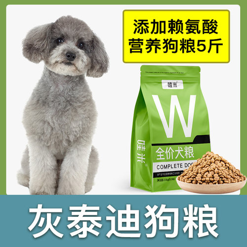 灰泰迪专用狗粮成幼犬全价粮