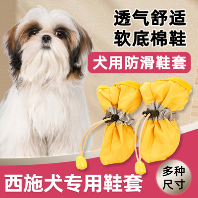 西施犬专用鞋子狗狗小狗鞋学步防滑宠物鞋套雨鞋宠物鞋脚靓宠狗脚