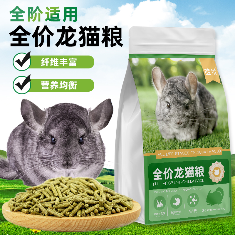 哇米龙猫专用粮食饲料食物